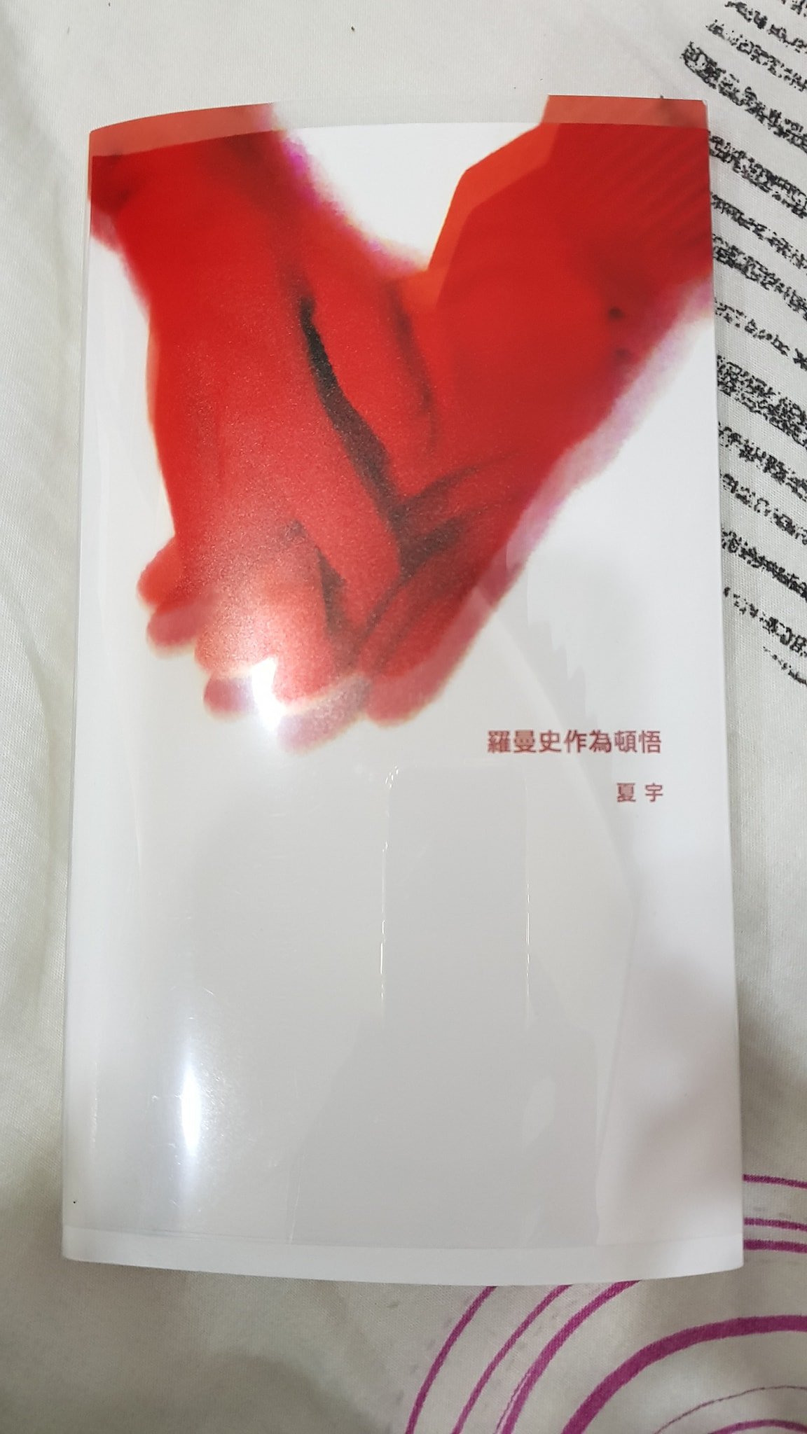 羅曼史作為頓悟