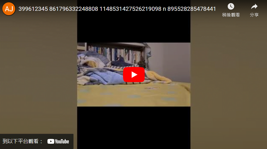 斑斑與條狀生物