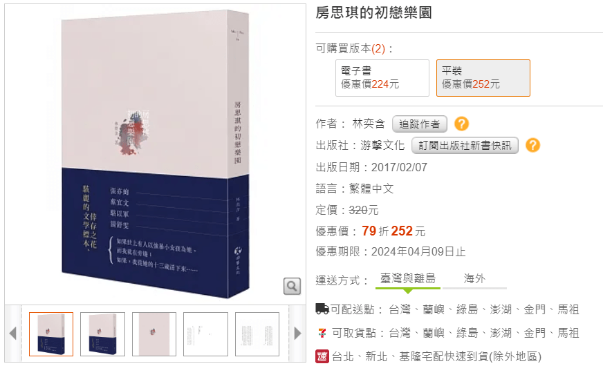 林亦含 / 房思琪的初戀樂園