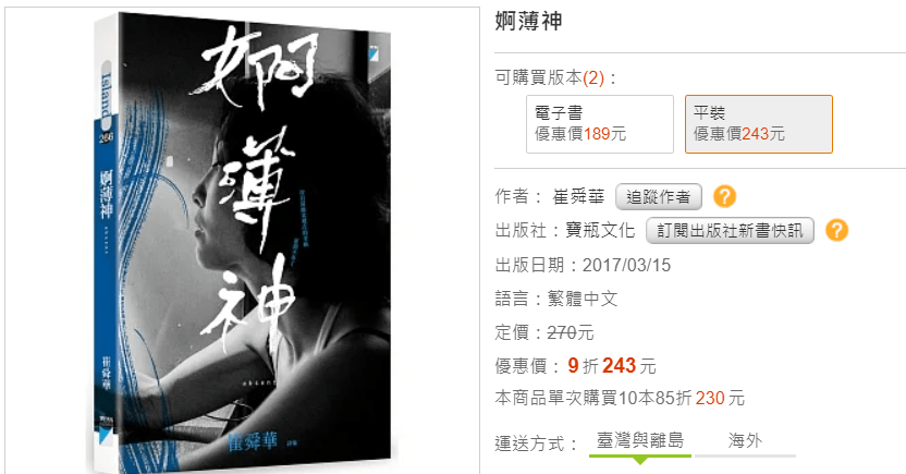 崔舜華 / 婀薄神
