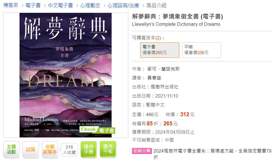 解夢辭典