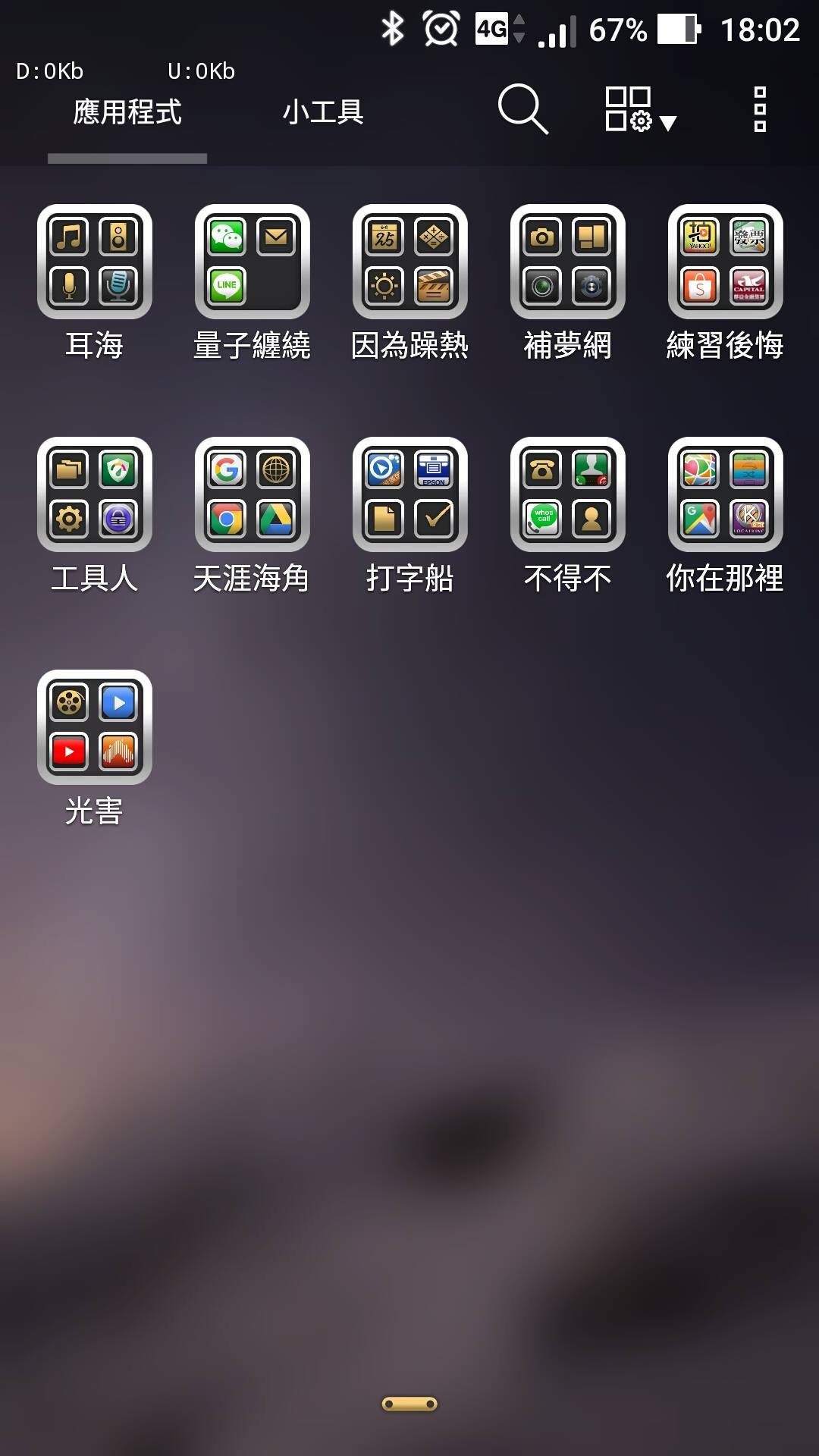 近期手機桌面