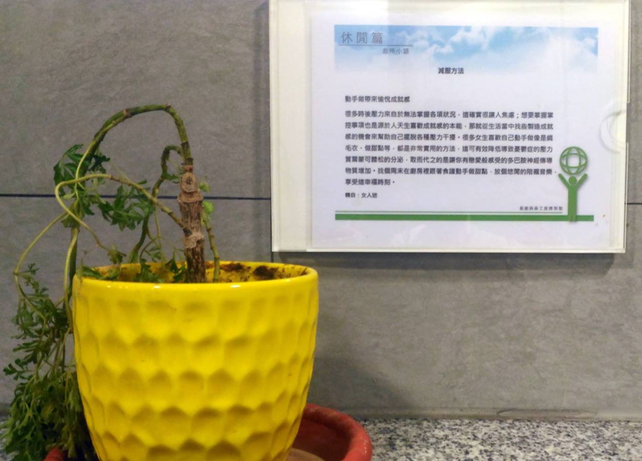 上班的減壓方法