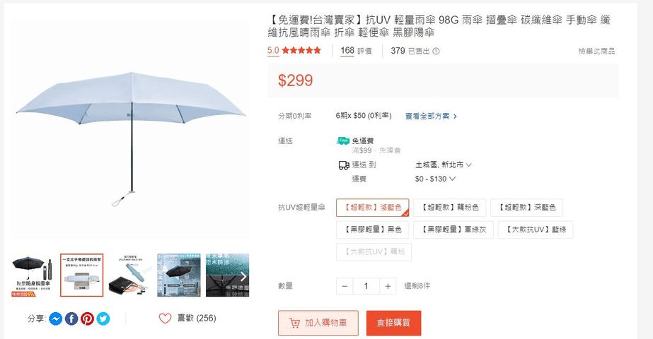 98g又價格還可以的傘