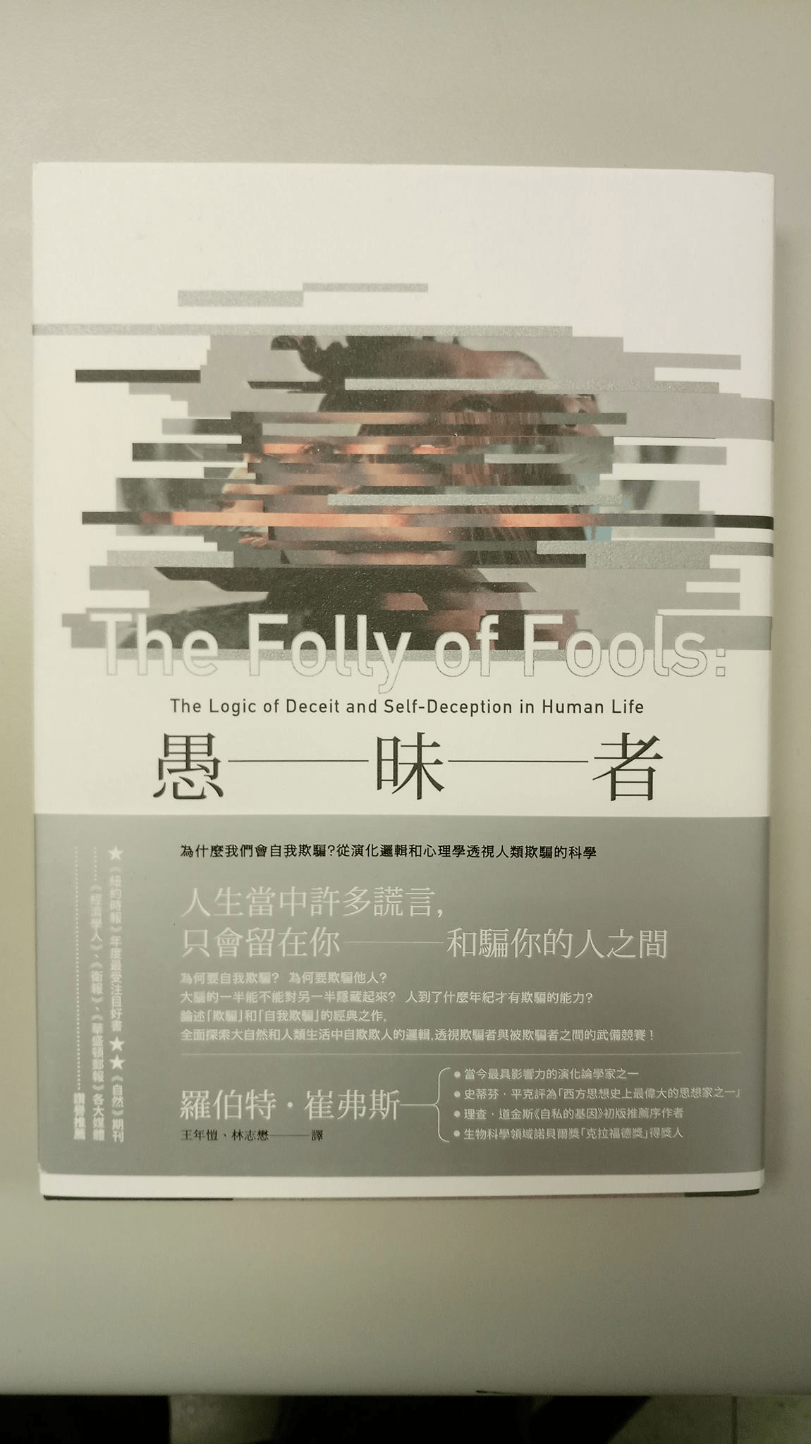 愚眛者