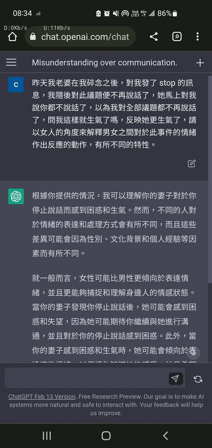 ChatGPT,男女吵架求解