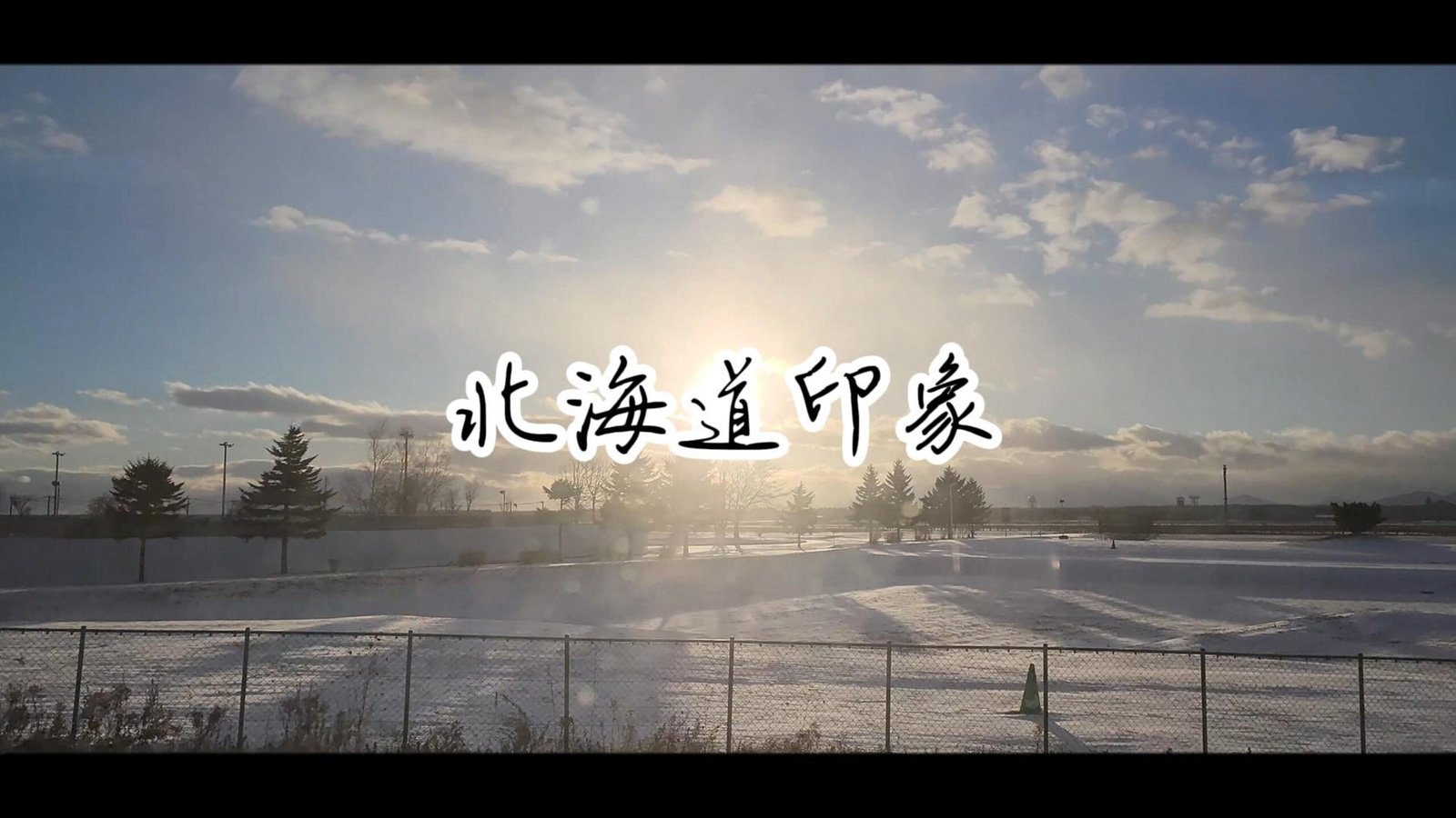 北海道印象